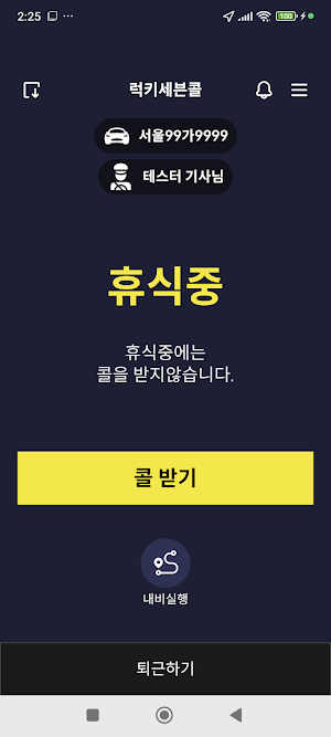 춘천스마일콜 기사용 Screenshot 0