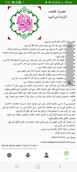 Fatima Zahra s.a فاطمہ الزہراء Screenshot 1