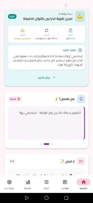 دليل الحامل-متابعة بدون انترنت Screenshot 1