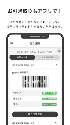 渡辺ドライ - クリーニングアプリ Screenshot 3