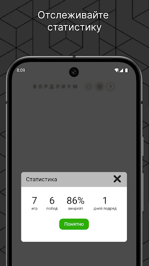 Вордлиум: слово из 5 букв Screenshot 2