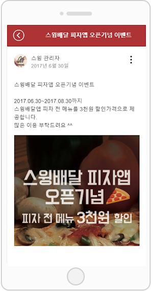 스윙 배달 샘플앱 Screenshot 3
