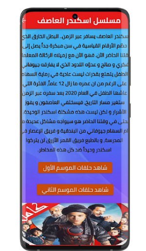مسلسل اسكندر العاصف تركي مترجم Screenshot 0