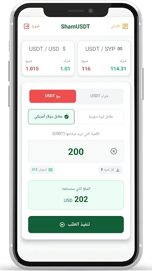 ShamUSDT Screenshot 1