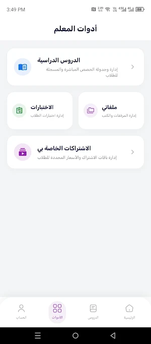 ثراء العلم للمعلم Screenshot 1