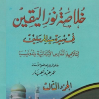 Khulashoh Nurul Yaqin 3