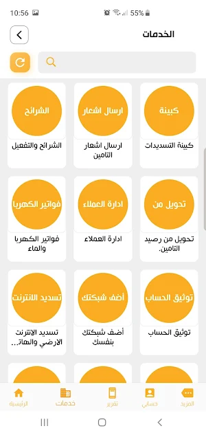 البرق الخاطف للشحن الفوري Screenshot 1