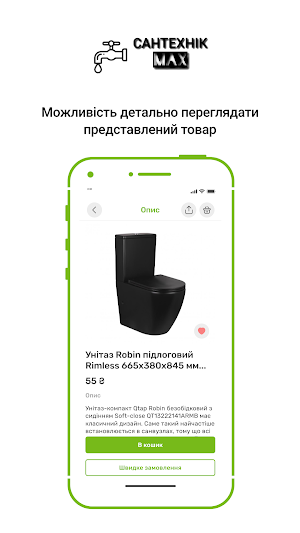 Сантехнік.МАХ Screenshot 1