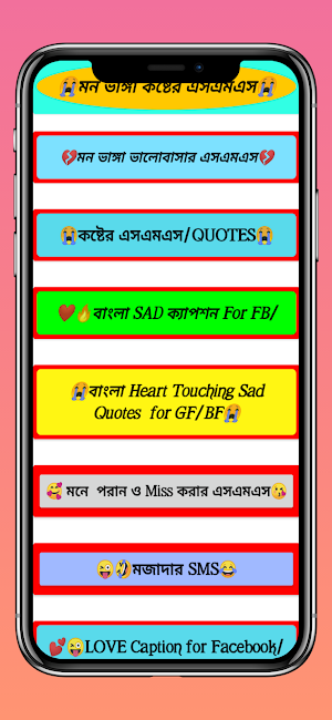 মন ভাঙ্গা শায়রি Bengali SMS Screenshot 1
