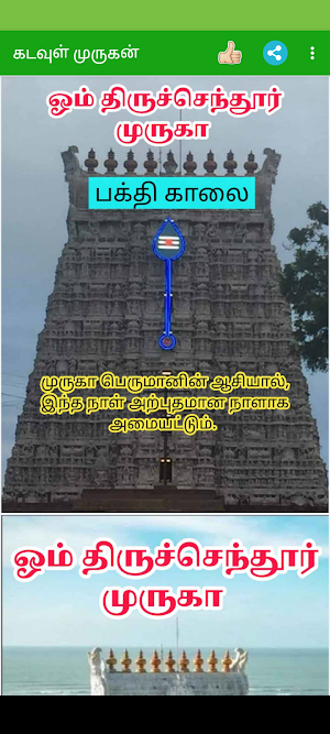God Murugan Wallpaper, Wishes Screenshot 3