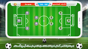 لعبة الدوري المصري الممتاز ⚽ Screenshot 2