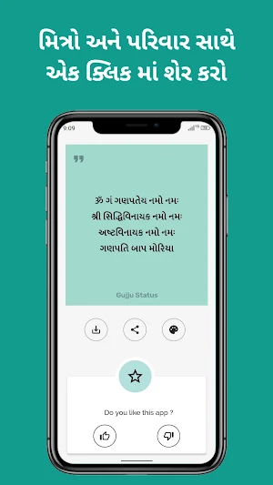 Gujarati Status & Gujju Quotes Screenshot 2