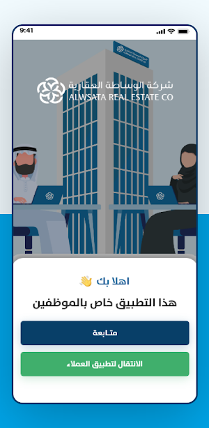 موظفو الوساطة العقارية Screenshot 0