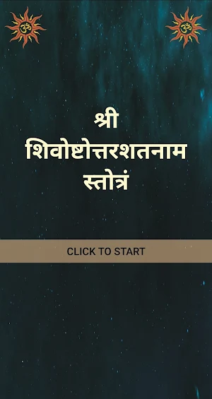 श्री शिवोष्टोत्तरशतनाम स्तोत्र Screenshot 0