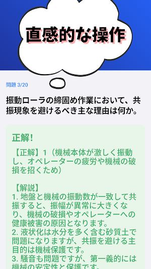 2級建設機械施工管理技士-共通問題-4種-国家資格 Screenshot 3