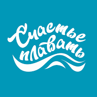 Счастье Плавать
