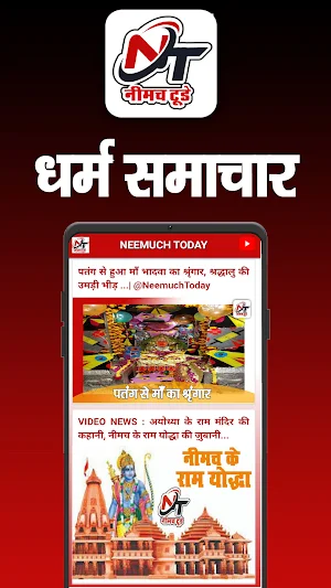 Neemuch Today News Screenshot 2