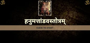 हनुमत्तांडवस्तोत्रम् Screenshot 2