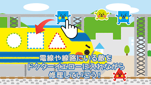 新幹線のお医者さん ドクターイエロー（遊べる知育アプリ） Screenshot 1