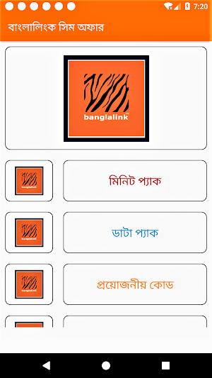 বাংলালিংক  সিমের সকল অফার-২০২১ Screenshot 0