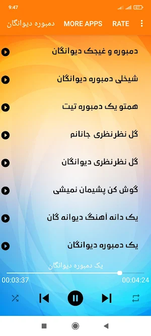 دمبوره دیوانگان Screenshot 1