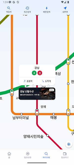 탑승머니 - 지하철 타고 돈 버는 앱 Screenshot 1