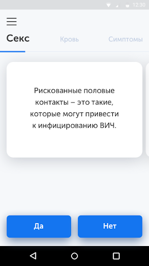 HIV-TEST Screenshot 1