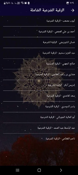 الرقية الشرعية الشاملة بدون نت Screenshot 2