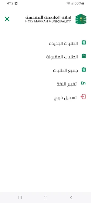 طلب نقل النفايات Screenshot 3