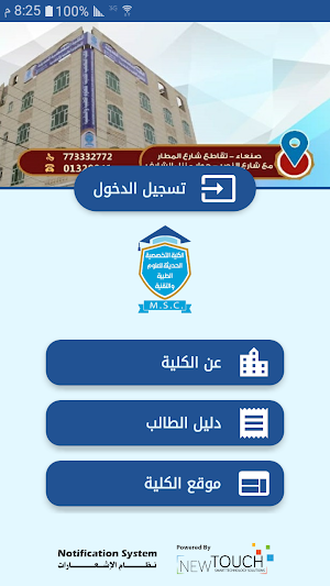 الكلية التخصصية الحديثة Screenshot 0