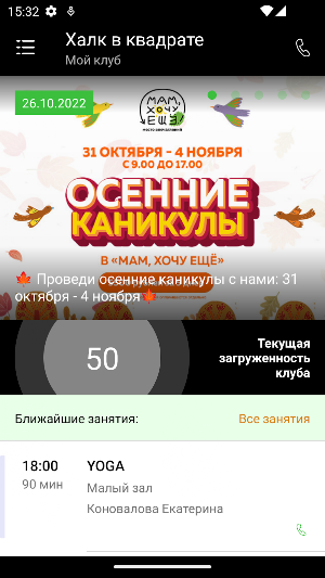 Халк-фитнес Screenshot 1