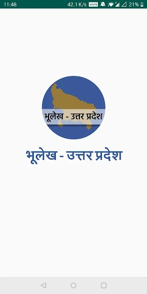 UP Bhulekh - Uttar Pradesh ( भूलेख - उत्तर प्रदेश) Screenshot 0