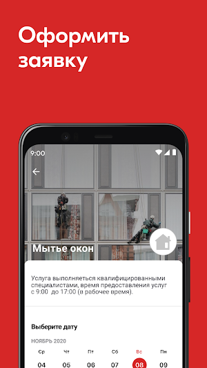 ДомСервис Screenshot 1
