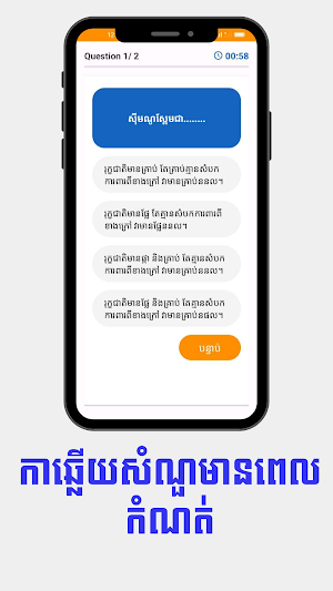 សំណួរជីវវិឡាទី១២ QCM Screenshot 2