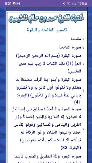 UTSAIMIN MAKTBAH ISLAMSPIRIT Screenshot 2