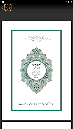 tafsir quran kurdish Peroz Screenshot 2