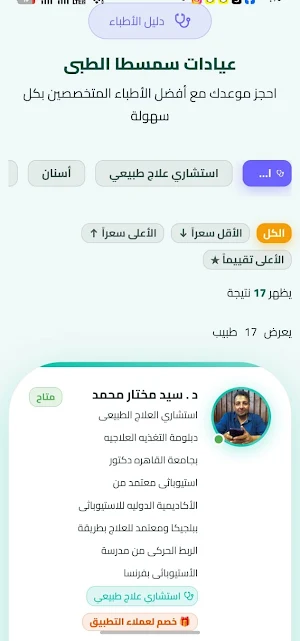 دليل سمسطا كلينك Screenshot 0