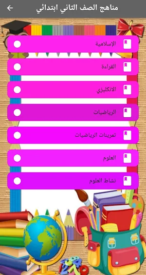 كتب الثاني الابتدائي - العراق Screenshot 0