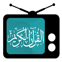 اذاعة مشاهير قراء القرآن