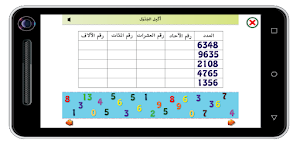 الرّياضيات _ الرّابعة إبتدائي Screenshot 2