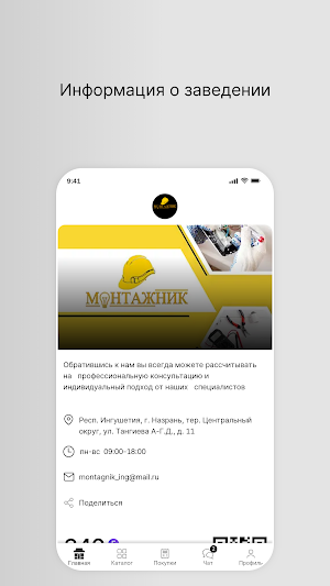 Магазин МОНТАЖНИК Screenshot 0