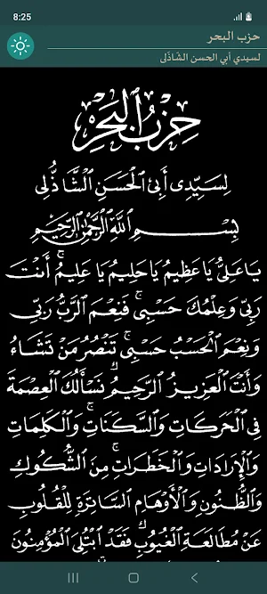 Hizbu Al-Bahr Screenshot 1