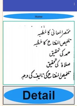 Takmeel ul amani Sharh mukhtasar ul ma'ani free Screenshot 1
