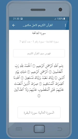 المصحف الشريف للقارئ صلاح الجمل صوت عالي الجودة Screenshot 2