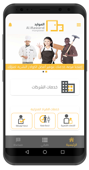 Mawarid Screenshot 1