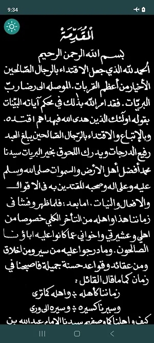 As-Sabilul Wadih Screenshot 3