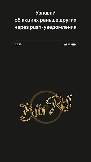 Blin Roll • Светлогорск Screenshot 0