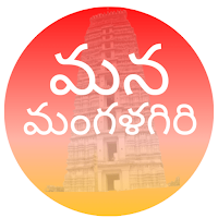Mana Mangalagiri - Local App