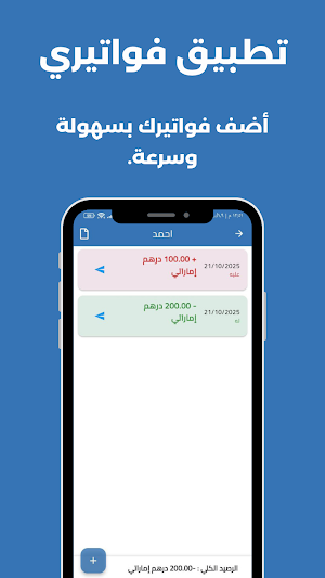 فواتيري Screenshot 2