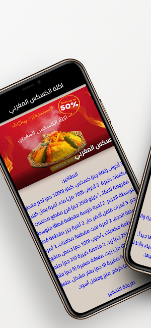 أكلات مغربية حارة Screenshot 2